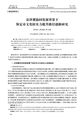 京津冀協(xié)同發(fā)展背景下保定市文化軟實(shí)力提升路徑創(chuàng)新研究